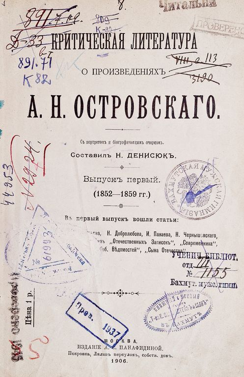 Критическая литература о произведениях А. Н. Островского. Вып. 1