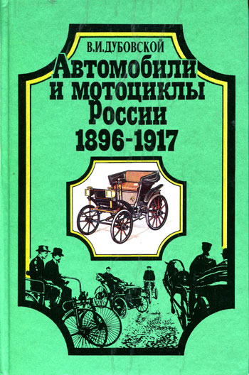 Автомобили и мотоциклы России