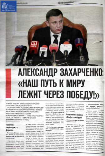 Александр Захарченко: «Наш путь к миру лежит через победу!»
