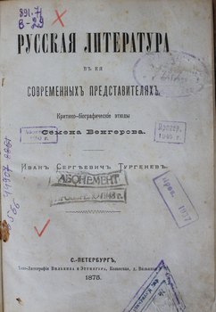 Русская литература в её современных представителях 