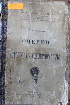 Очерки по истории русской литературы   