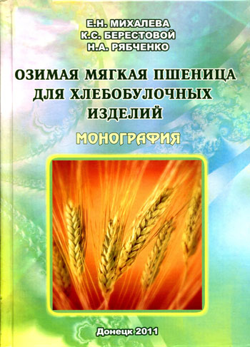Озимая мягкая пшеница для хлебобулочных изделий