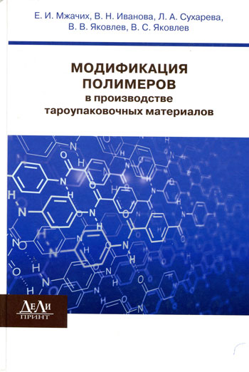 Модификация полимеров в производстве тароупаковочных материалов