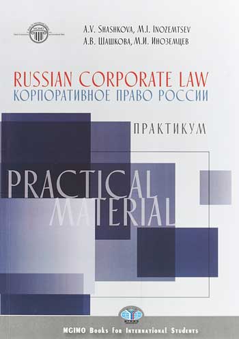 Russian Corporative Law: Practical Material